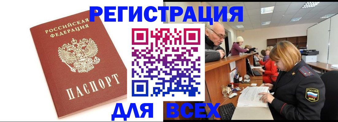 прописка законно в Нефтегорске