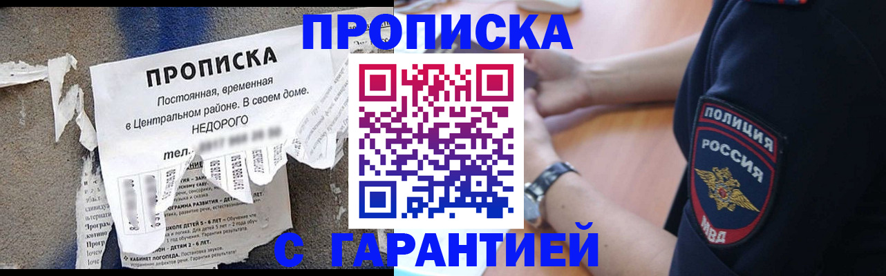 временная прописка в Нефтегорске