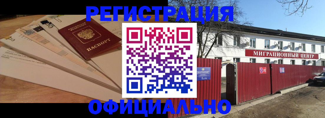 прописка иностранных граждан в Нефтегорске