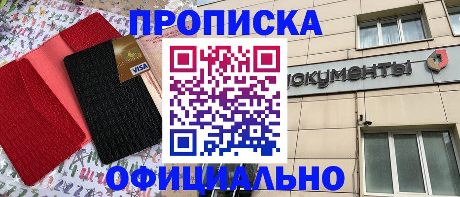 прописка гарантия в Нефтегорске